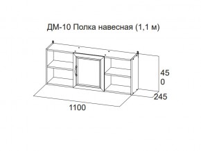 ДМ-10 Полка навесная (1,1 м) в Режи - rezh.магазин96.com | фото