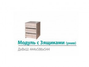 Модуль с 3-мя ящиками (универсальный) в Режи - rezh.магазин96.com | фото