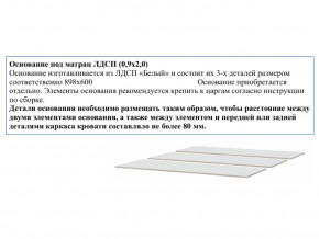 Основание из ЛДСП 0,9х2,0м в Режи - rezh.магазин96.com | фото