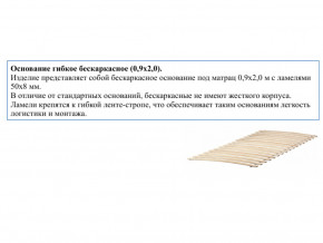 Основание кроватное бескаркасное 0,9х2,0м в Режи - rezh.магазин96.com | фото