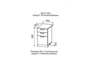 Шкаф нижний ДСЯ400 с 3-мя ящиками в Режи - rezh.магазин96.com | фото