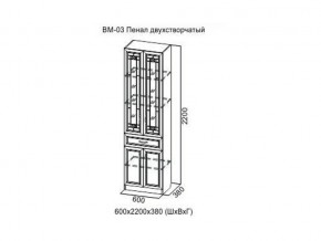 ВМ-03 Пенал двухстворчатый в Режи - rezh.магазин96.com | фото